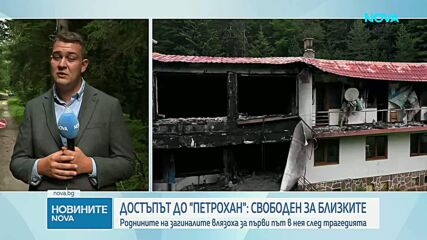 Повече от 6 месеца след трагедията: Близки на починалите влизат в хижа „Петрохан“