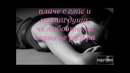 Karolina - Плаче моето сърце