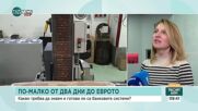 Преди приемането на еврото: Опашки пред банките в цялата страна за внасяне и превалутиране на пари