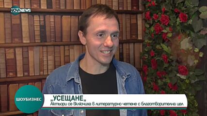 Представиха книгата "Усещане" на Десислава Христова