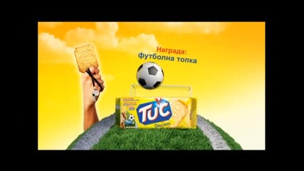 Реклама на Тук