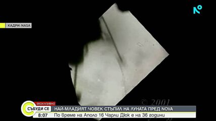 Чарли Дюк - най-младият човек стъпил на Луната пред NOVA