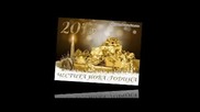 Поздрави от приятели