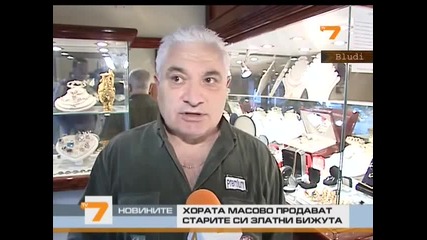 Българите масово продават старите си златни бижута