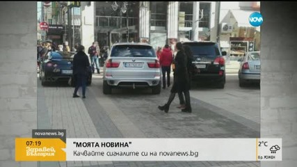 „Моята новина”: Внимание! Дете зад волана!