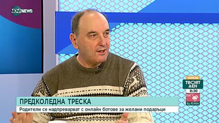 Стоки на тройни цени с измама чрез онлайн ботове