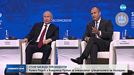 Румен Радев и Владимир Путин в спор за енергийния суверенитет на България