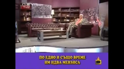 Gospodari Na Efira - Profesor Vuchkov - Пирогов