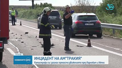 Катастрофа затвори „Тракия” в двете посоки, загина 19-годишно момиче