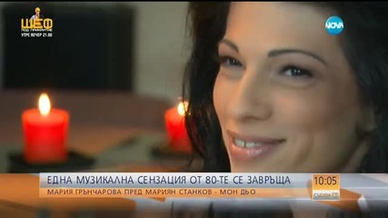 Мария Грънчарова: Не гледам назад