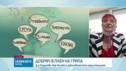 Д-р Галина Бодичева: Не можем да говорим за увеличена хоспитализация, свързана конкретно с грипа
