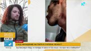 След агресия на пътя и счупена челюст: Мъж твърди, че е нападнат от бивш полицай и три години чака с