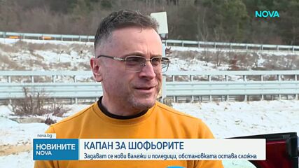 Опасности по пътищата заради зимното време