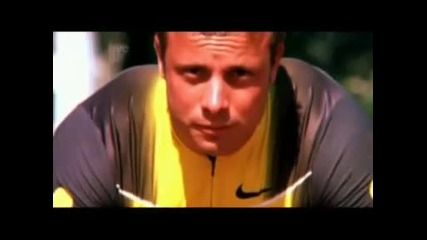 Най-бързият човек без крака - Oscar Pistorius