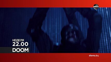 "Doom" на 5 април, неделя от 22.00 ч. по DIEMA