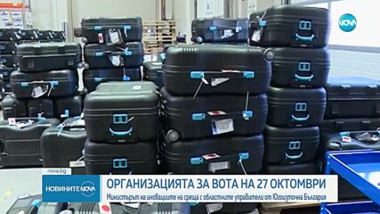 Продължават срещите около организацията на предсрочните избори през октомври