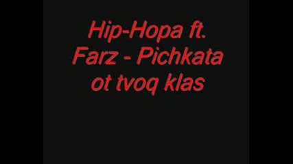 Hip - Hopa Ft. Farz - Pichkata Ot Tvoq Klas