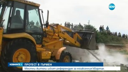 НАПРЕЖЕНИЕ В ГЪРМЕН: Протест с искане за референдум