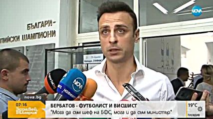 Бербатов: Мога да съм шеф на БФС, мога и да съм министър