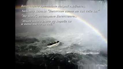 История за любовта