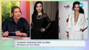 Първите инфлуенсъри на века: Историята на Тила Текила - „На кафе” (14.07.2025)