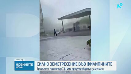 Трус от 8,2 разтърси Филипините