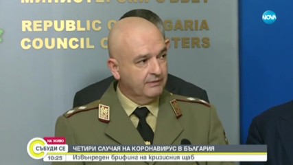 ОКОНЧАТЕЛНО: Четирима българи са заразени с коронавирус