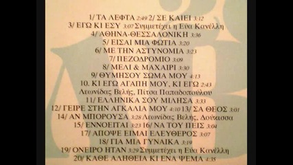 Leonidas Velis - Eimai Mia Kravgi