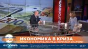 Работодатели: Конфликтът в Близкия изток тласка индустрията към ценови шок