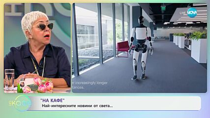 Най-интересните новини от света - „На кафе“ (26.06.2024)