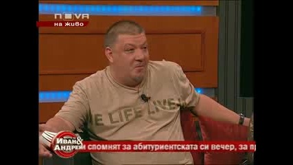 Шоуто на Иван и Андрей 18.05.2011 (част 1/2)