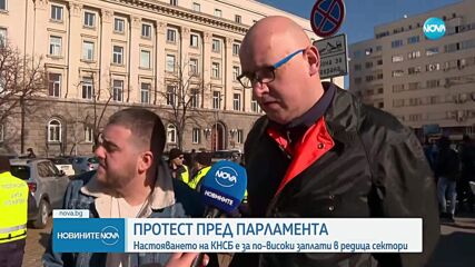 КНСБ на протест за по-високи заплати до парламента