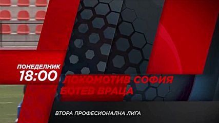 Футбол: Локомотив София – Ботев Враца на 31 юли по DIEMA SPORT