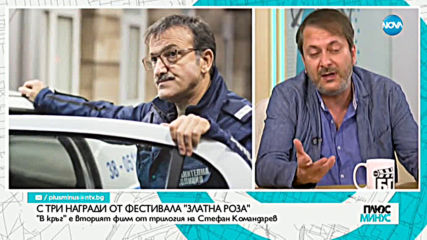 ИСТИНСКИ ПОЛИЦЕЙСКИ ИСТОРИИ: В новия филм на Стефан Командарев "В кръг"