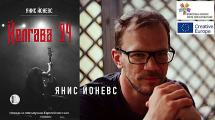 Йелгава 94 Янис Йоневс