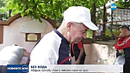 БЕ3 ВОДА: Авария остави Лом и няколко села на сухо