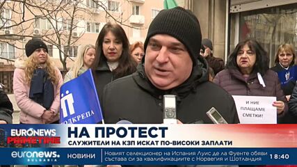На протест: Служители на КЗП искат по-високи заплати