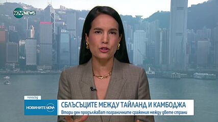 Нови сблъсъци по границата: Тайланд и Камбоджа на ръба на война