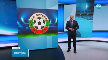 Преди конгреса на БФС - Седемте кандидати