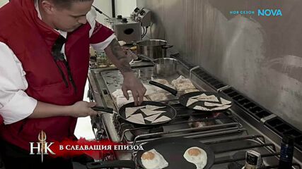 Резултати след вечерната резервация в Hell's Kitchen | 7 апр. 2026 | част 2