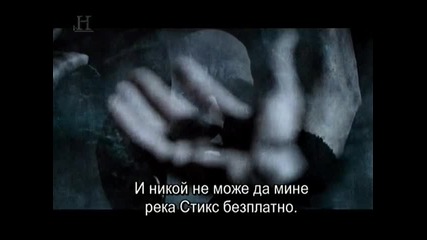 Историята на Хадес (сблъсък на Боговете) 3-та част