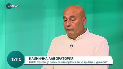 Лабораторни изследвания при COVID: Показатели и как се интерпретират