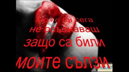 Да оцелее любовта ни не успя 