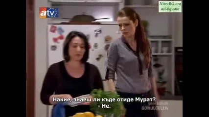 Бг Суб Gonulcelen Еп.45 Част 5/5 Пленителката на Сърца