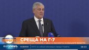 Преговорите за примирие в Ливан са във фокуса на външните министри от Г-7