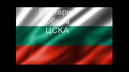 Cska E Otbora