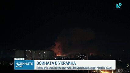 Русия атакува Киев с ракети