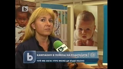 Unicef - В помощ на родителите