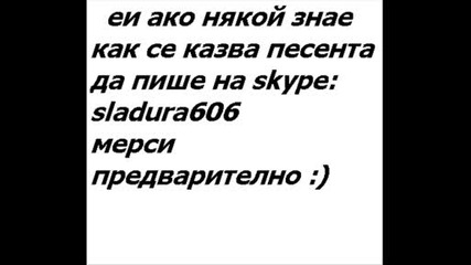 кажете как се казва песента Pls