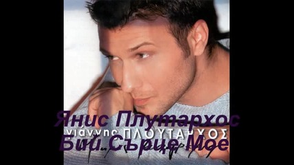 Константин и Янис Плутархос-4 стени Mix